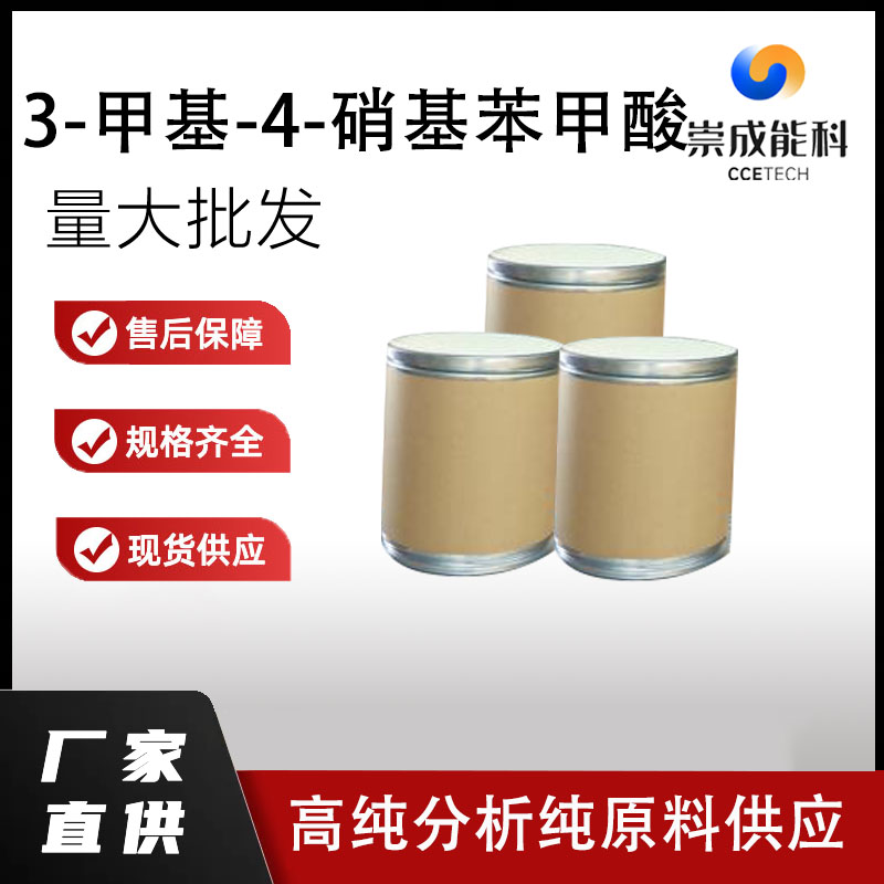 桶装国标高浓度3-甲基-2-硝基苯甲酸