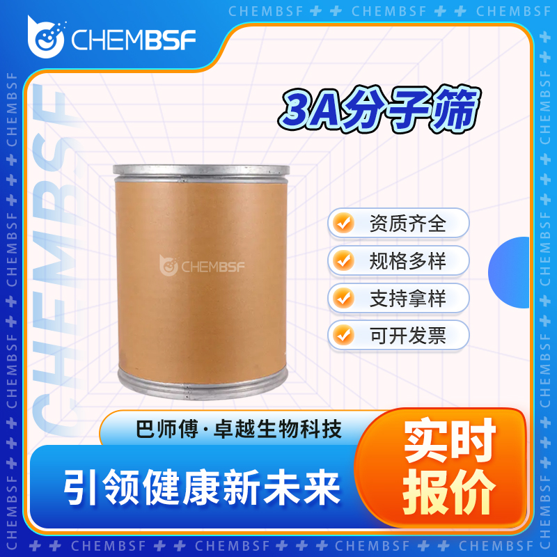 3A分子筛 308080-99-1 支持拿样 高含量