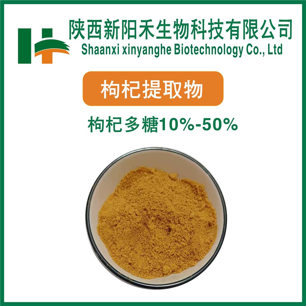 枸杞提取物   枸杞粉