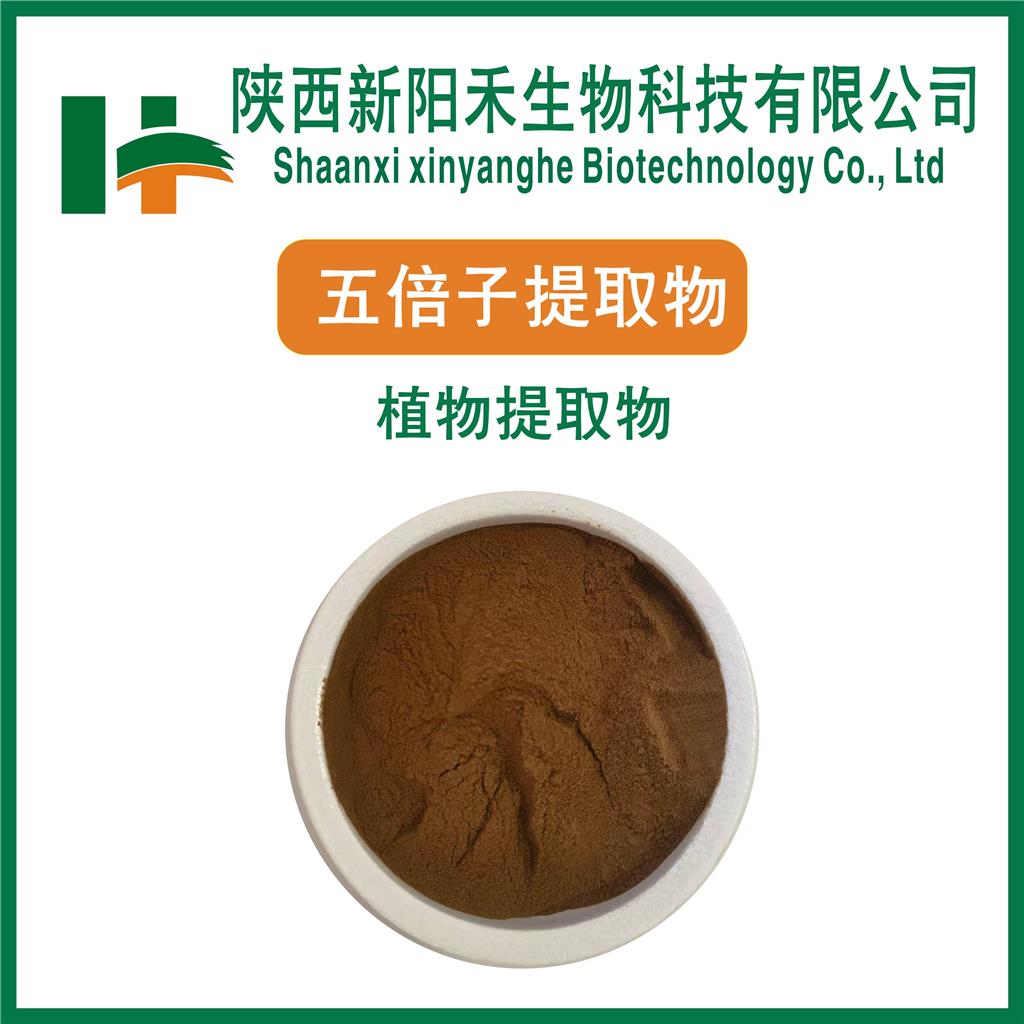 五倍子提取物   