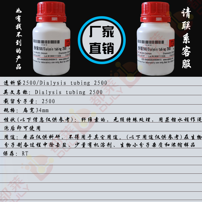 透析袋2500/Dialysis tubing 2500