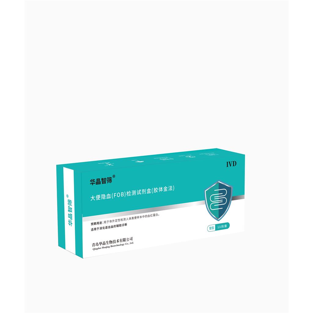 华晶  大便隐血FOB单项检测试剂盒