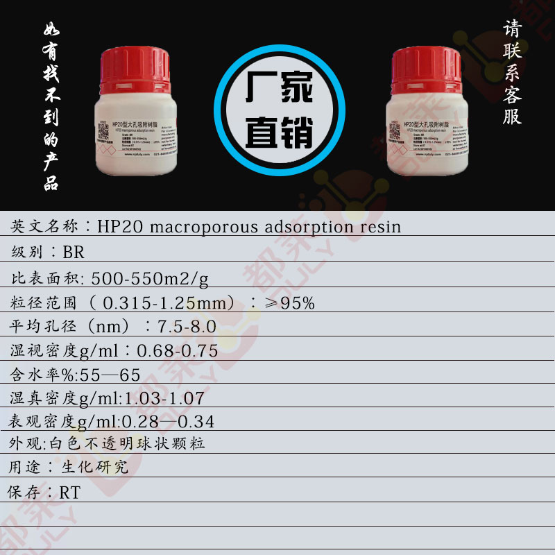 HP20型大孔吸附树脂