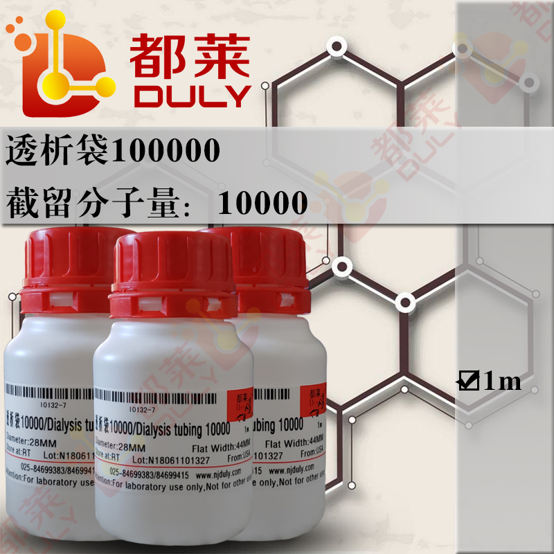 透析袋10000/Dialysis tubing 10000
