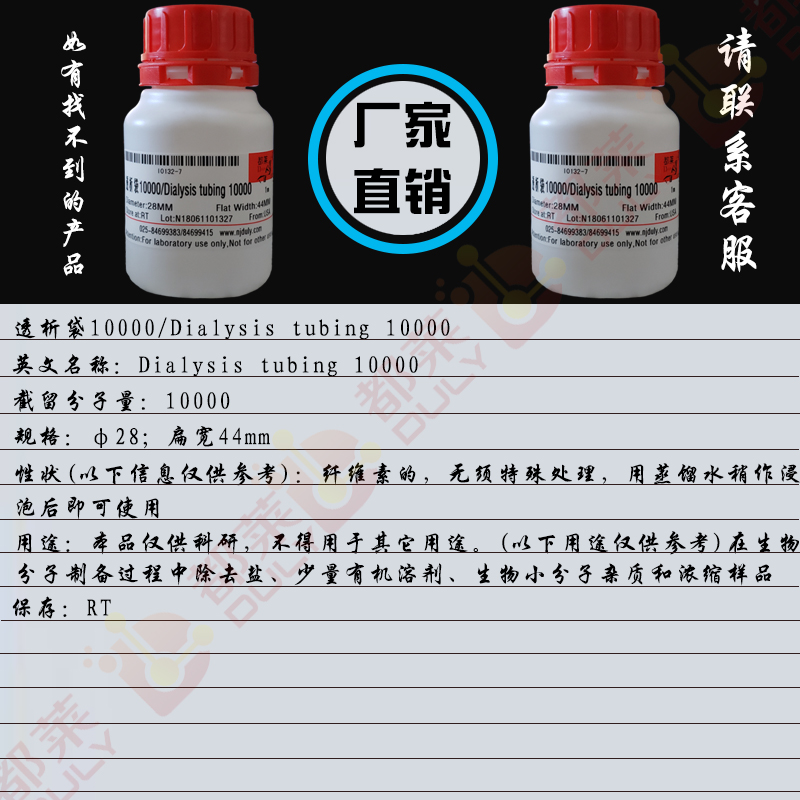 透析袋10000/Dialysis tubing 10000