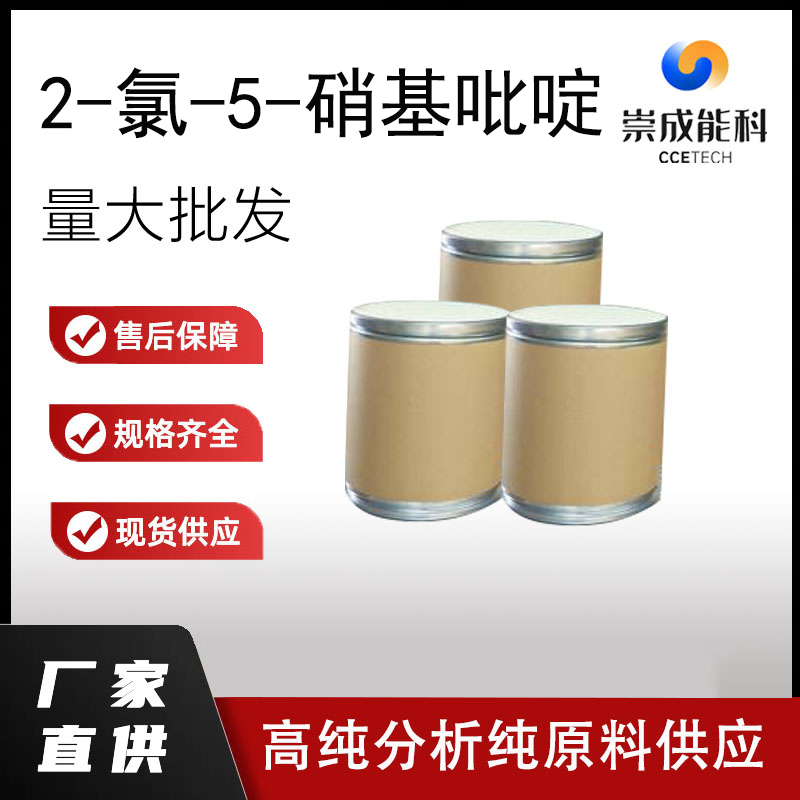 2-氯-5-硝基吡啶