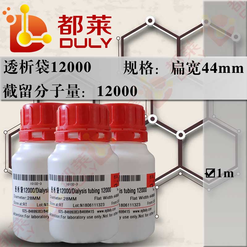 透析袋12000/Dialysis tubing 12000