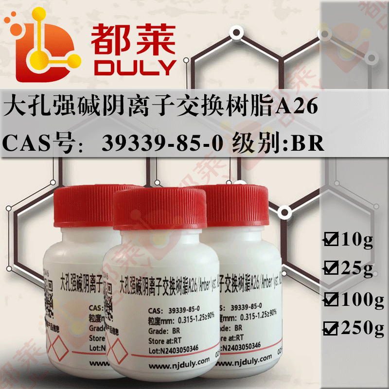 大孔强碱阴离子交换树脂A26