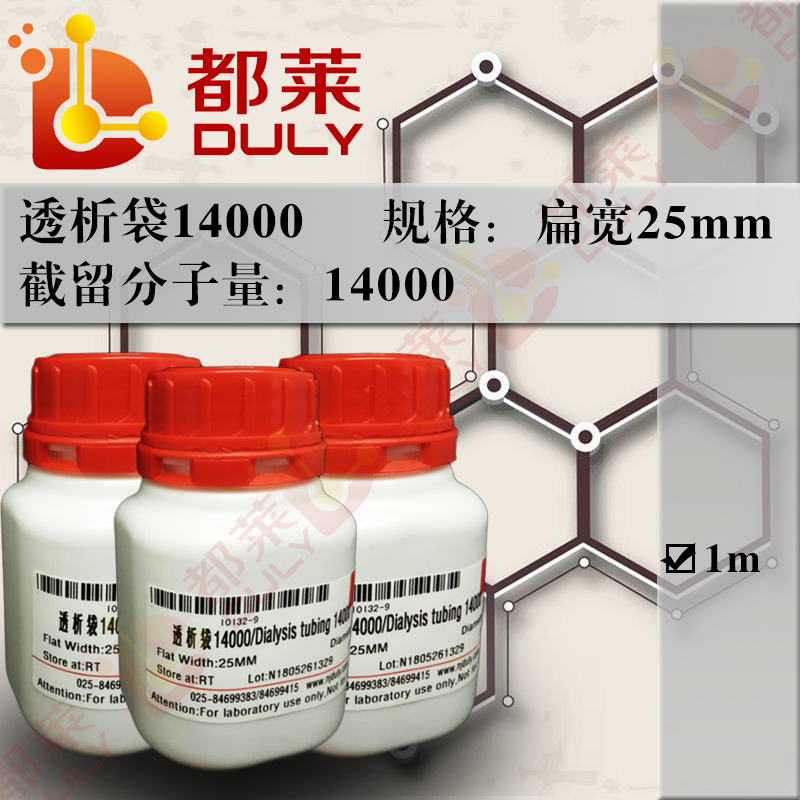 透析袋14000/Dialysis tubing 14000