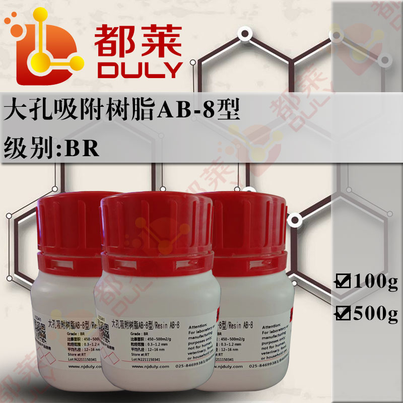 大孔吸附树脂AB-8型