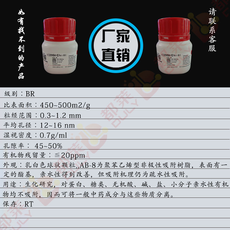 大孔吸附树脂AB-8型