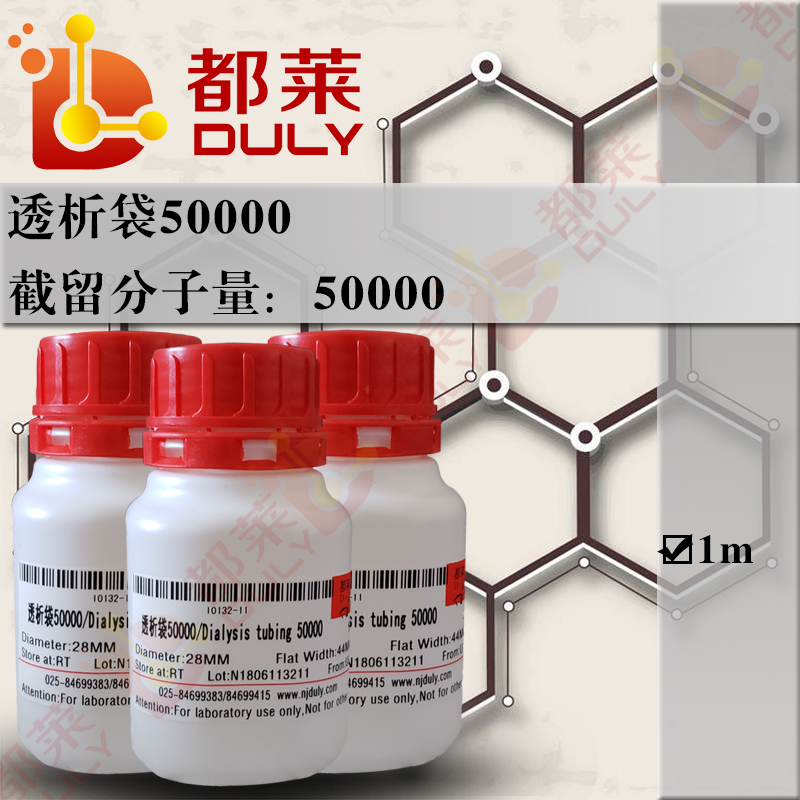 透析袋50000/Dialysis tubing 50000