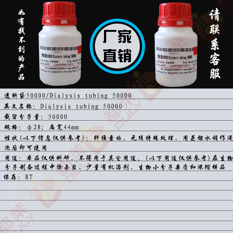 透析袋50000/Dialysis tubing 50000
