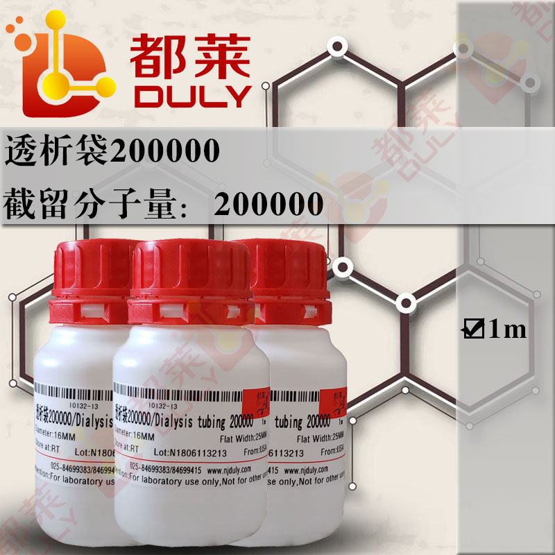 透析袋20万/Dialysis tubing 200.000