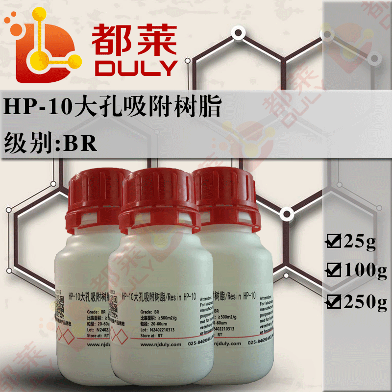 HP-10大孔吸附树脂
