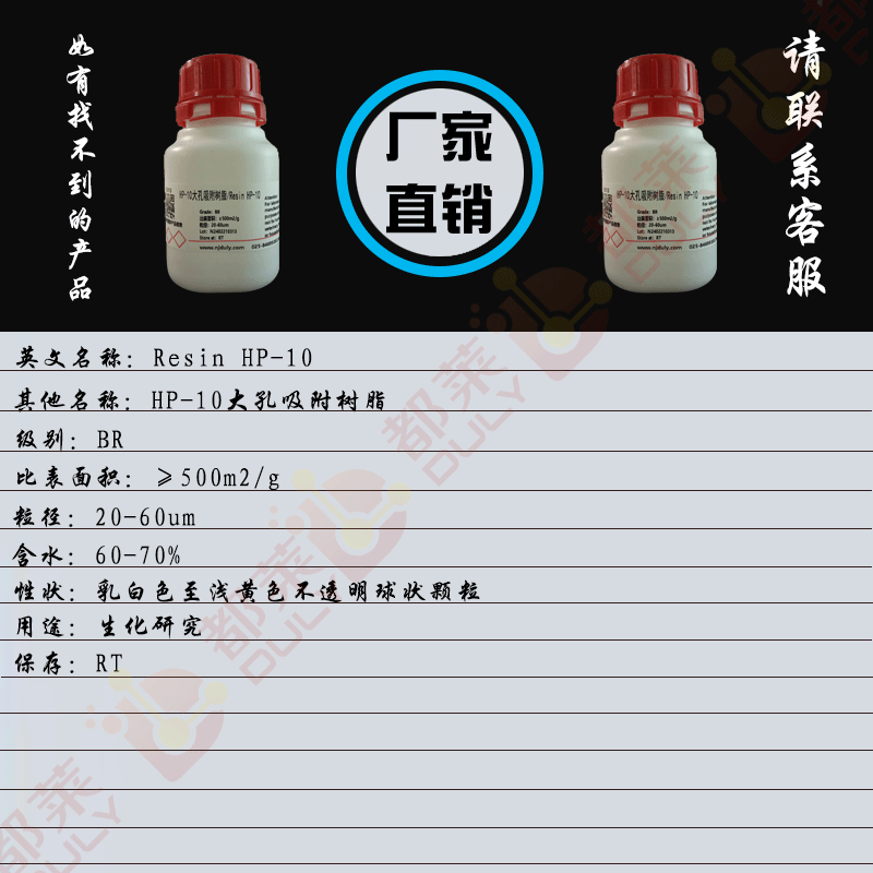HP-10大孔吸附树脂