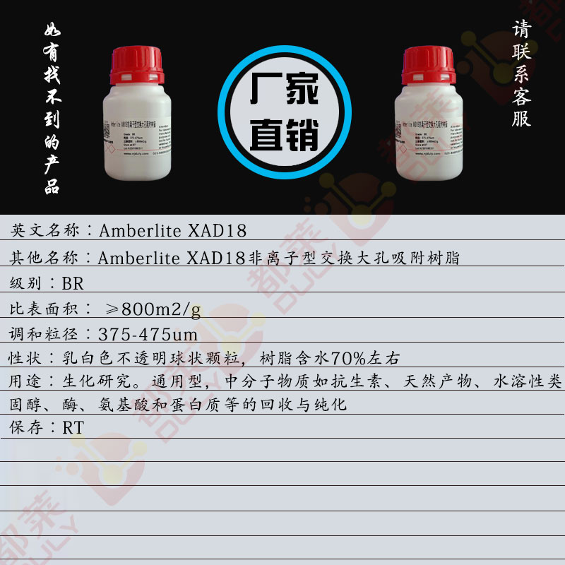 Amberlite XAD18非离子型交换大孔吸附树脂