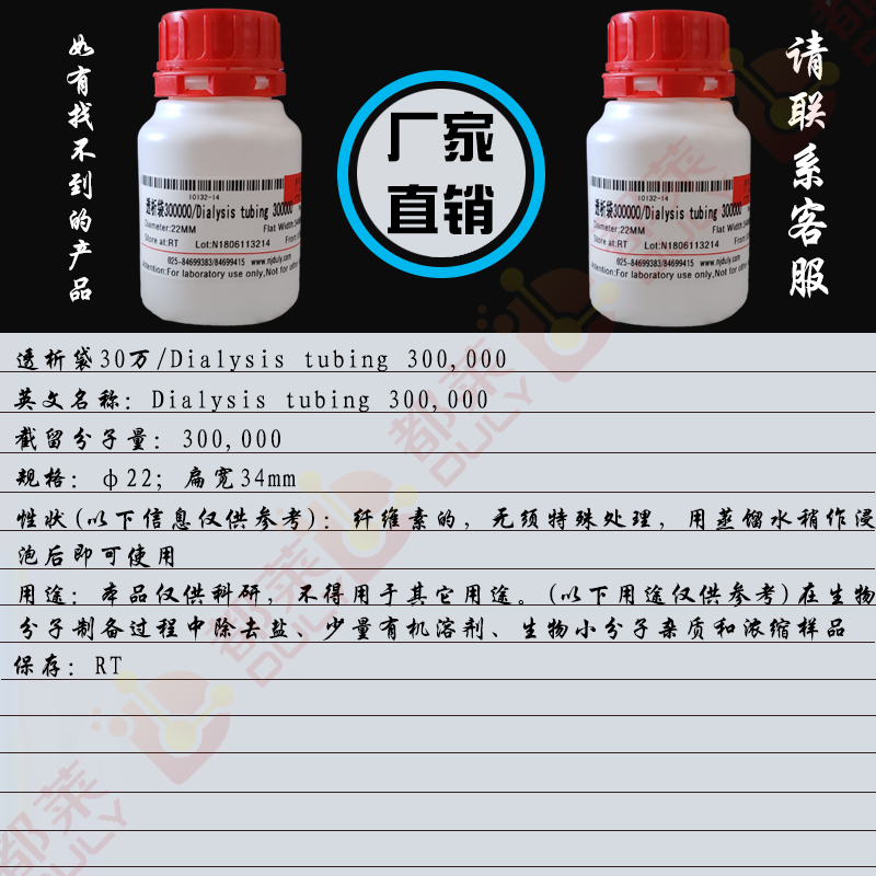透析袋30万/Dialysis tubing 300,000