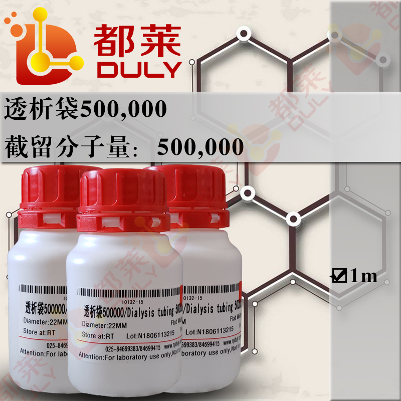 透析袋50万/Dialysis tubing 500,000