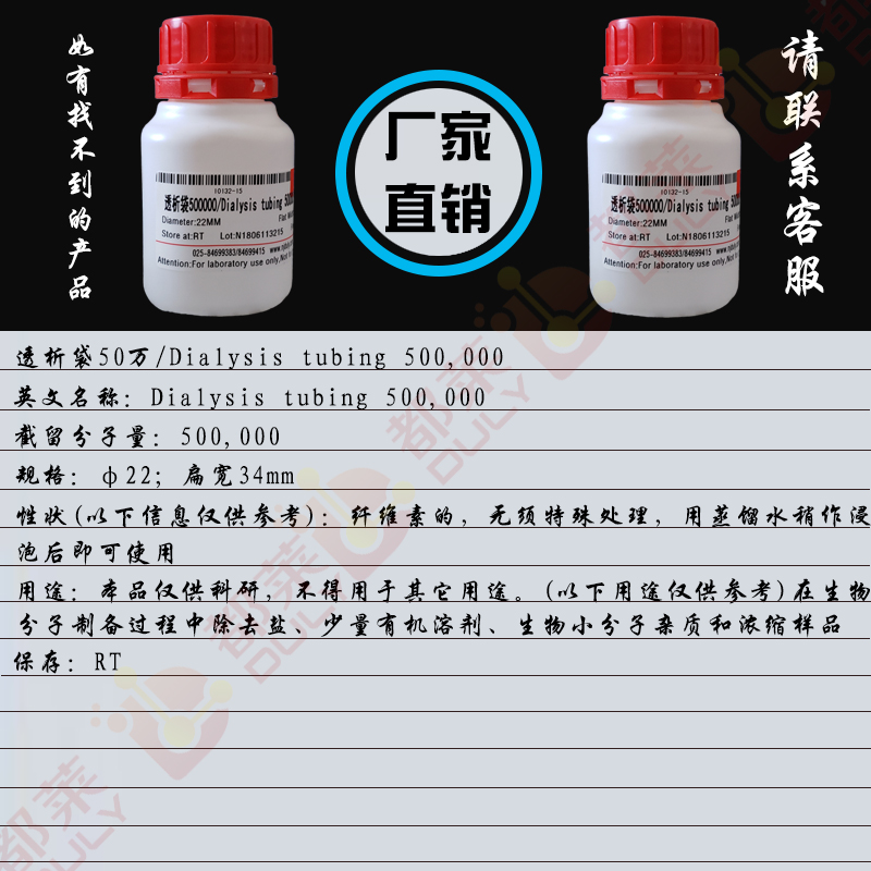 透析袋50万/Dialysis tubing 500,000