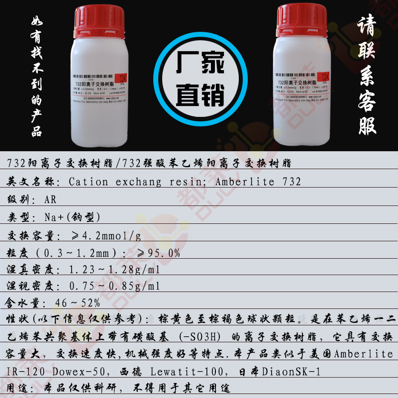 732阳离子交换树脂