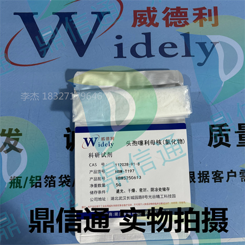 112028-91-8 头孢噻利母核（氯化物）——98% 液相图谱 -检测方法 -质量标准 -技术资料 -实验室中间体材料 -头孢系列中间体 -鼎信通李杰18327179646 