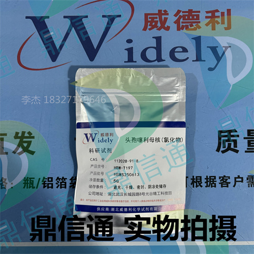 112028-91-8 头孢噻利母核（氯化物）——98% 液相图谱 -检测方法 -质量标准 -技术资料 -实验室中间体材料 -头孢系列中间体 -鼎信通李杰18327179646 