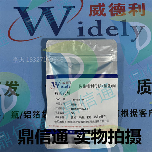 112028-91-8 头孢噻利母核（氯化物）——98% 液相图谱 -检测方法 -质量标准 -技术资料 -实验室中间体材料 -头孢系列中间体 -鼎信通李杰18327179646 