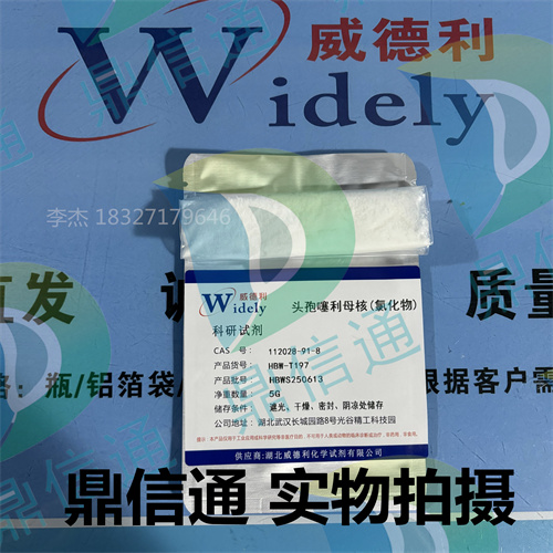 112028-91-8 头孢噻利母核（氯化物）—— 图谱 -检测方法 -质量标准 -技术资料 -实验室中间体材料 -头孢系列中间体 -鼎信通李杰18327179646