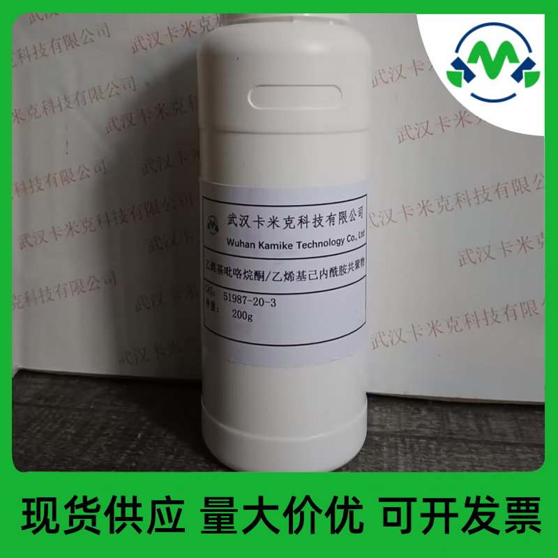 乙烯基吡咯烷酮/乙烯基己内酰胺共聚物