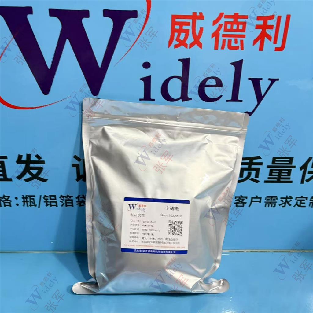 卡硝唑 42116-76-7 carnidazole