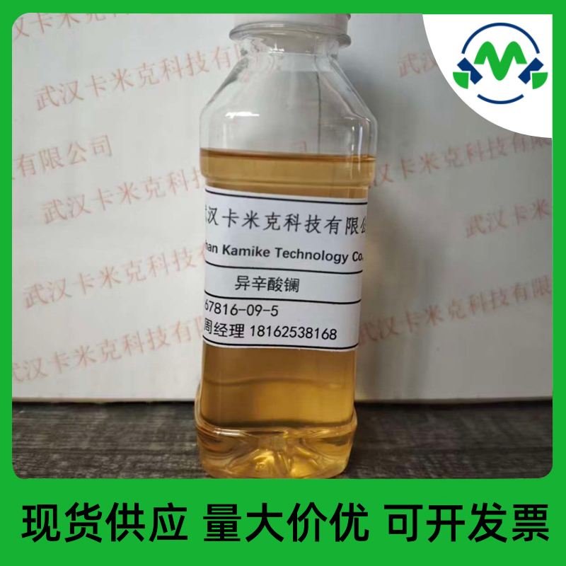 异辛酸镧67816-09-5厂家现货
