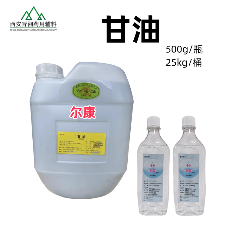 甘油（丙三醇），符合新版药典