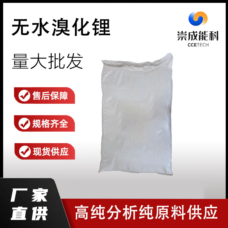 溴化锂