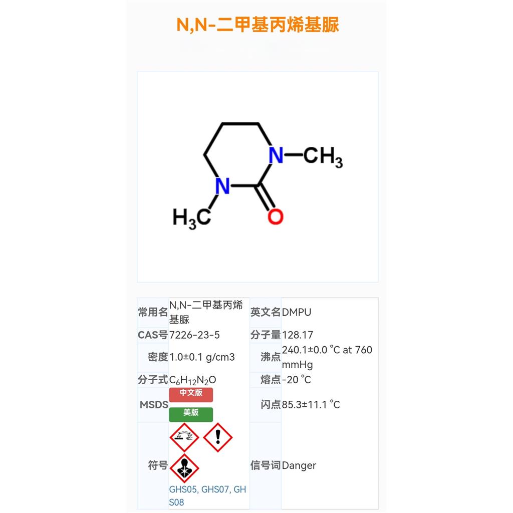 N,N-二甲基丙烯基脲