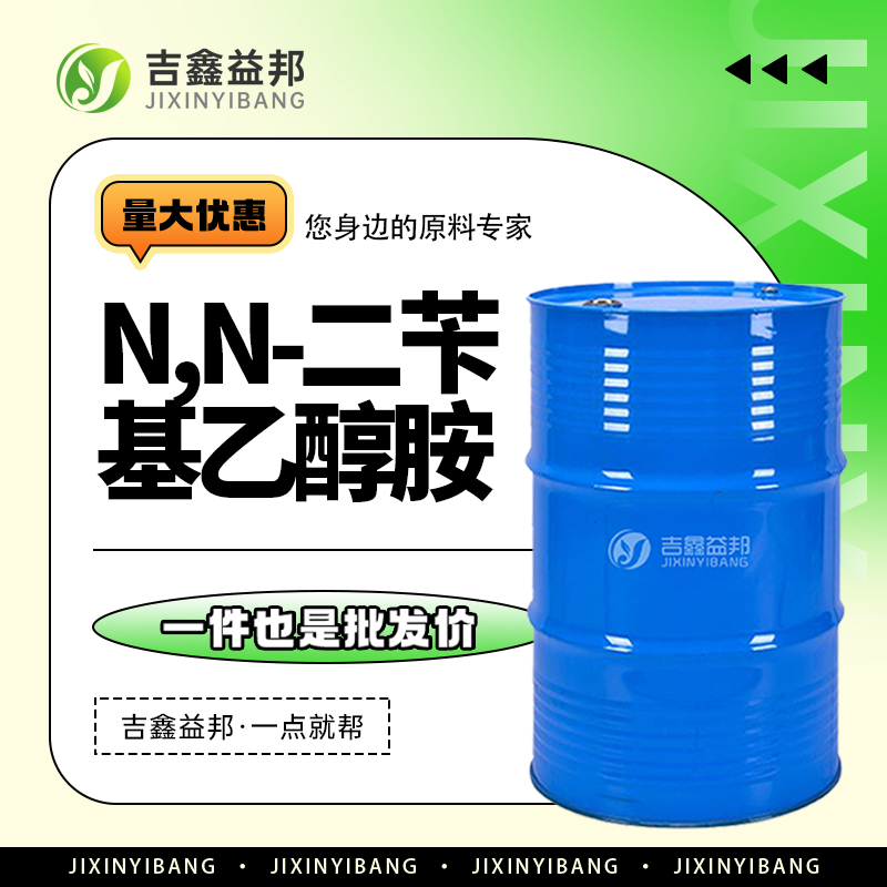 N,N-二苄基乙醇胺