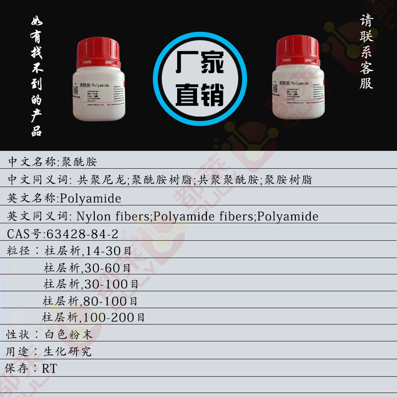 聚酰胺/尼龙/聚酰胺树脂/Polyamide