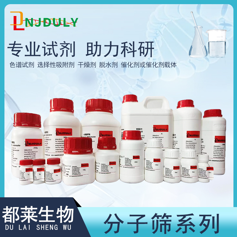 分子筛3A型/3A分子筛/钾型KA分子筛/钾-A型分子筛/Molecular sieves type 3A