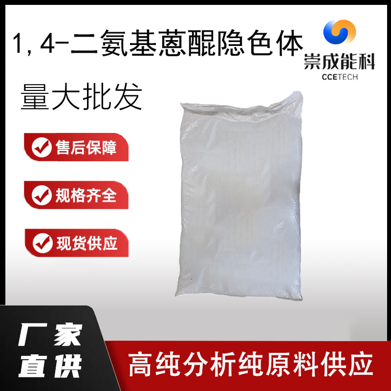 袋装国标高浓度4-二氨基蒽醌隐色体