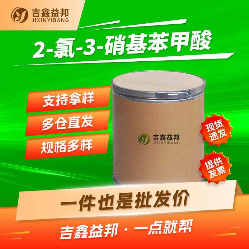 2-氯-3-硝基苯甲酸