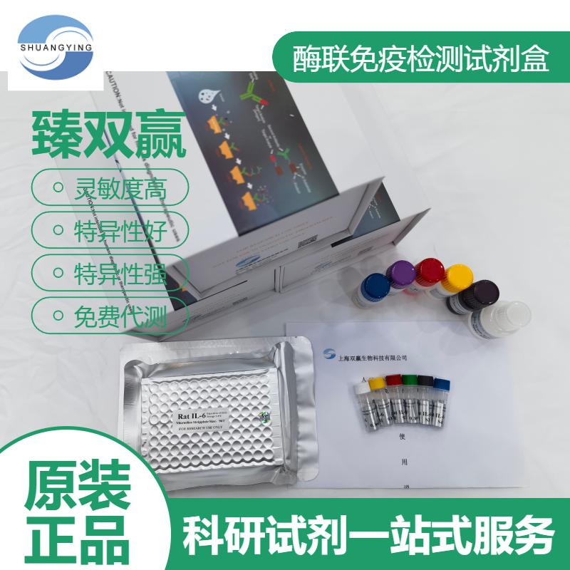 人胰岛素样生长因子1(IGF-1)ELISA试剂盒