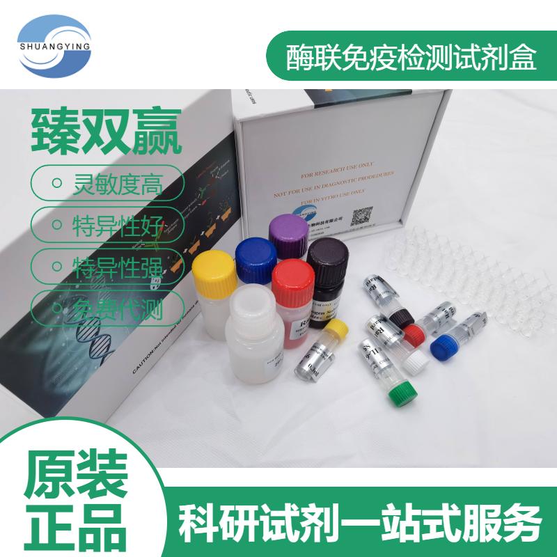 人豆荚蛋白(LGMN)ELISA试剂盒