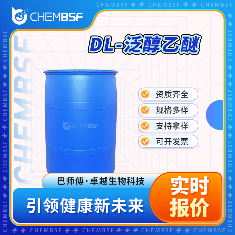 DL-泛醇乙醚 667-84-5 化妆品添加剂 可试样 可分装