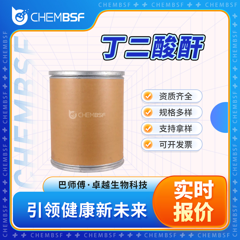 丁二酸酐 108-30-5 琥珀酸酐 合成中间体 多种包装规格