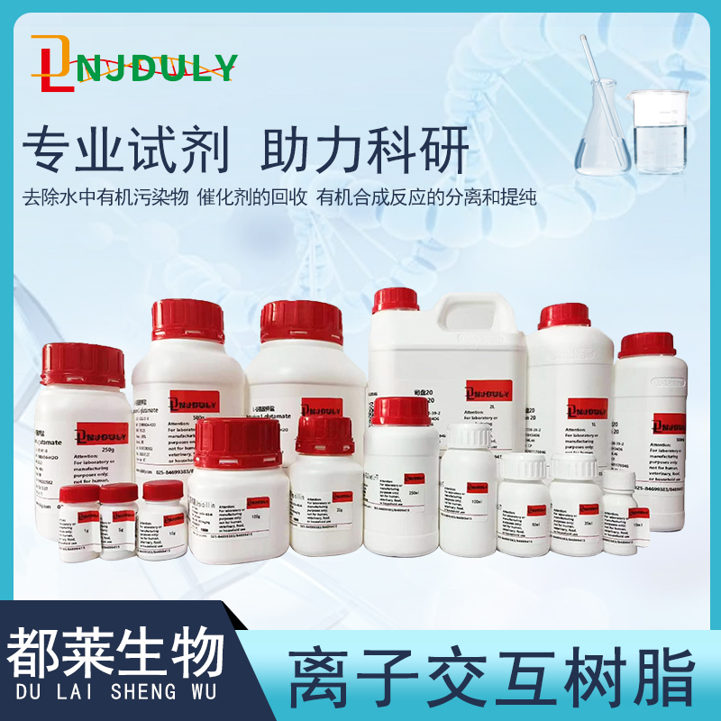 Amberlite XAD7HP离子交换大孔吸附树脂