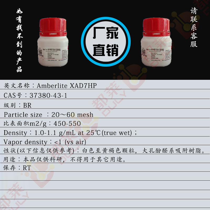 Amberlite XAD7HP离子交换大孔吸附树脂