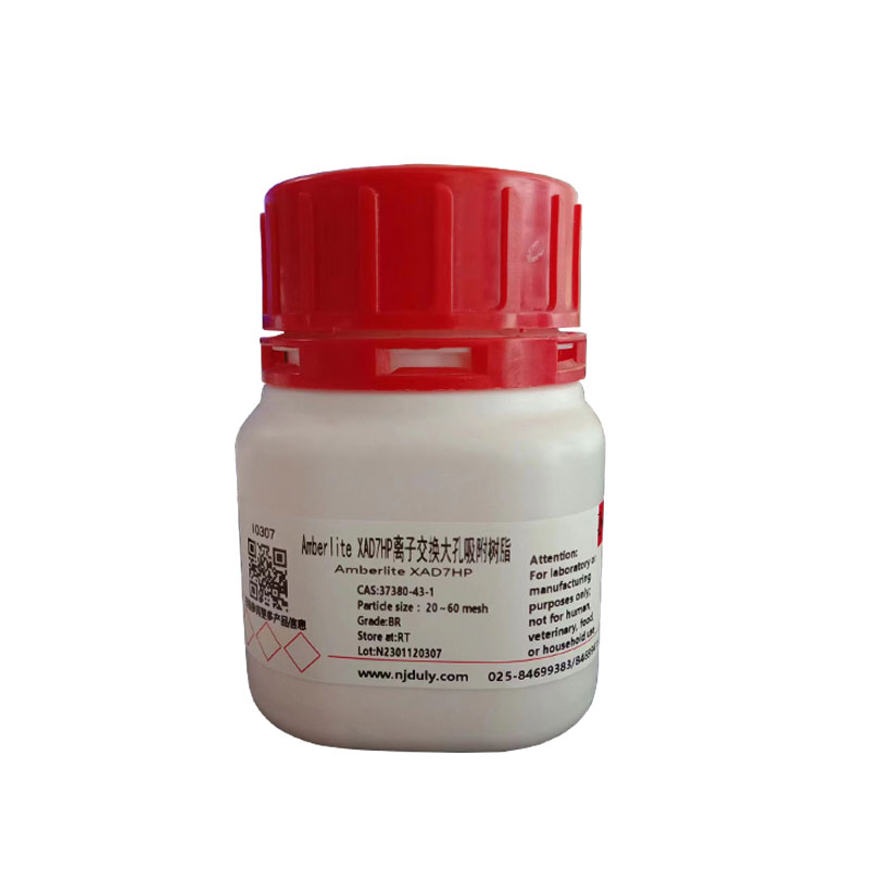 Amberlite XAD7HP离子交换大孔吸附树脂