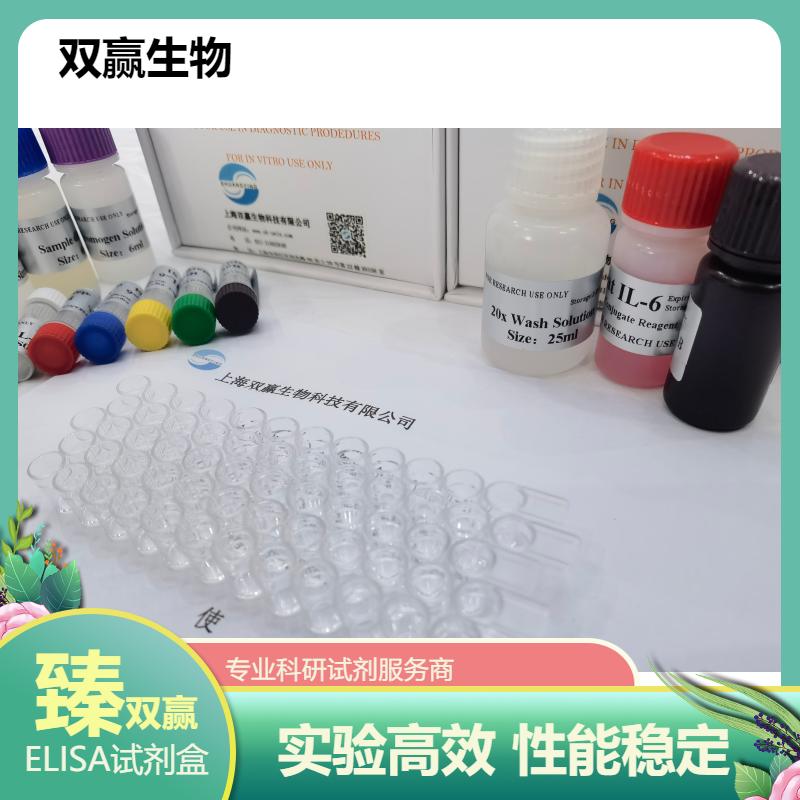 人胰蛋白酶(TPS)ELISA试剂盒