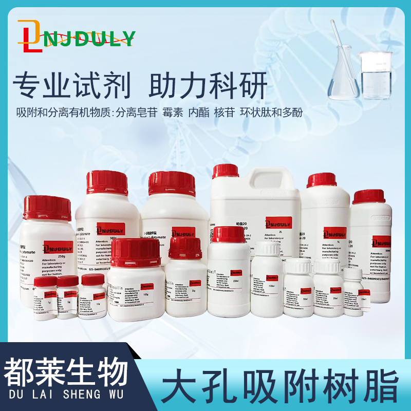 Amberlite XAD4非离子型交换大孔吸附树脂