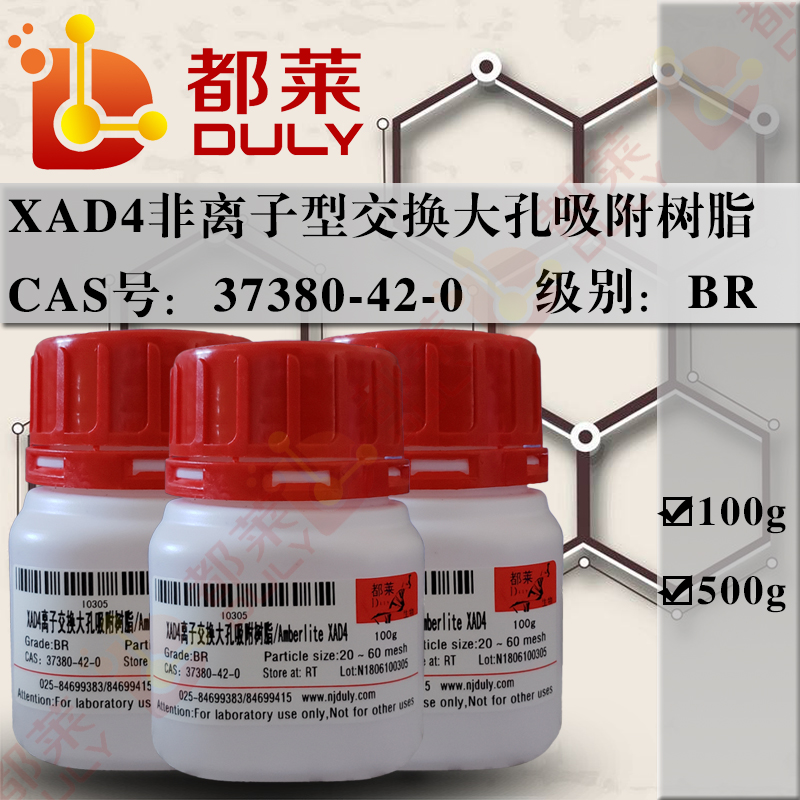 Amberlite XAD4非离子型交换大孔吸附树脂